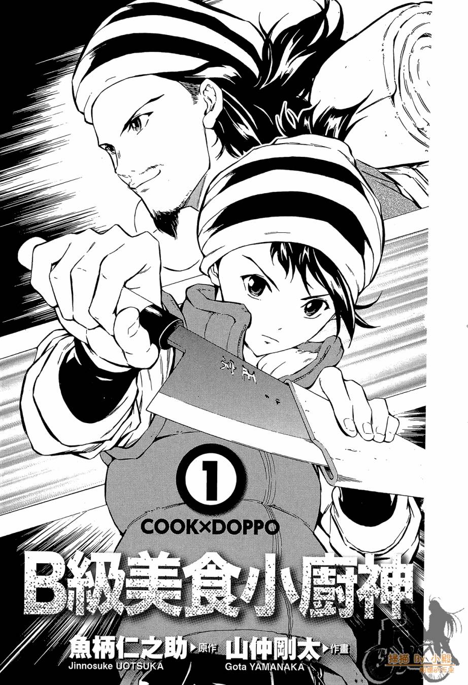 B级美食小厨神 第1卷 第2页