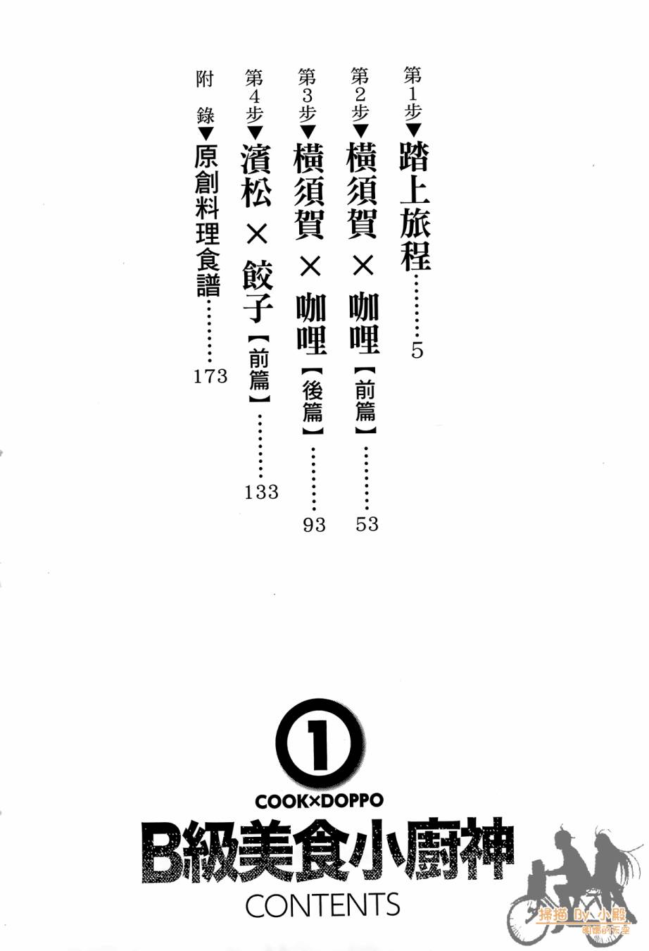 B级美食小厨神 第1卷 第3页