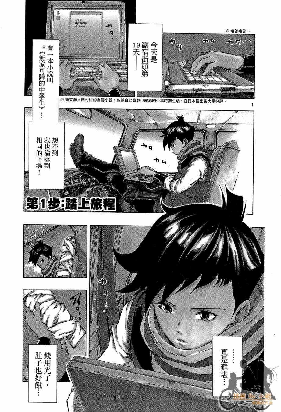 B级美食小厨神 第1卷 第4页