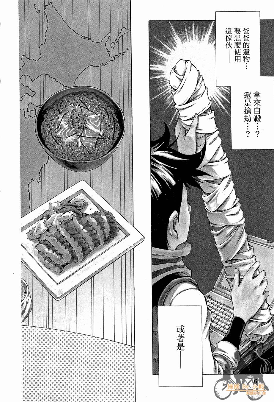 B级美食小厨神 第1卷 第5页