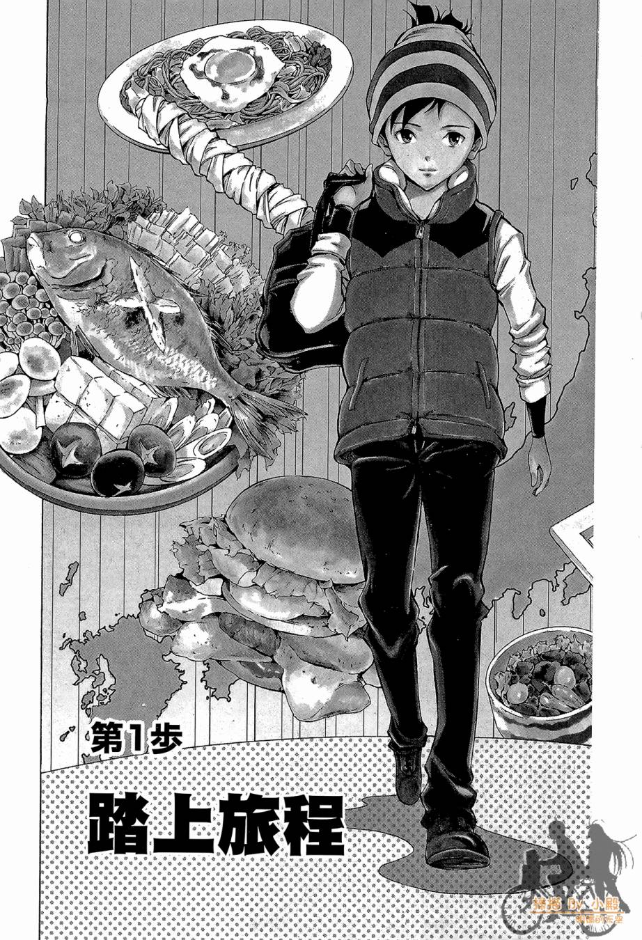 B级美食小厨神 第1卷 第6页