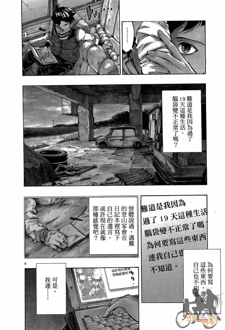 B级美食小厨神 第1卷 第7页