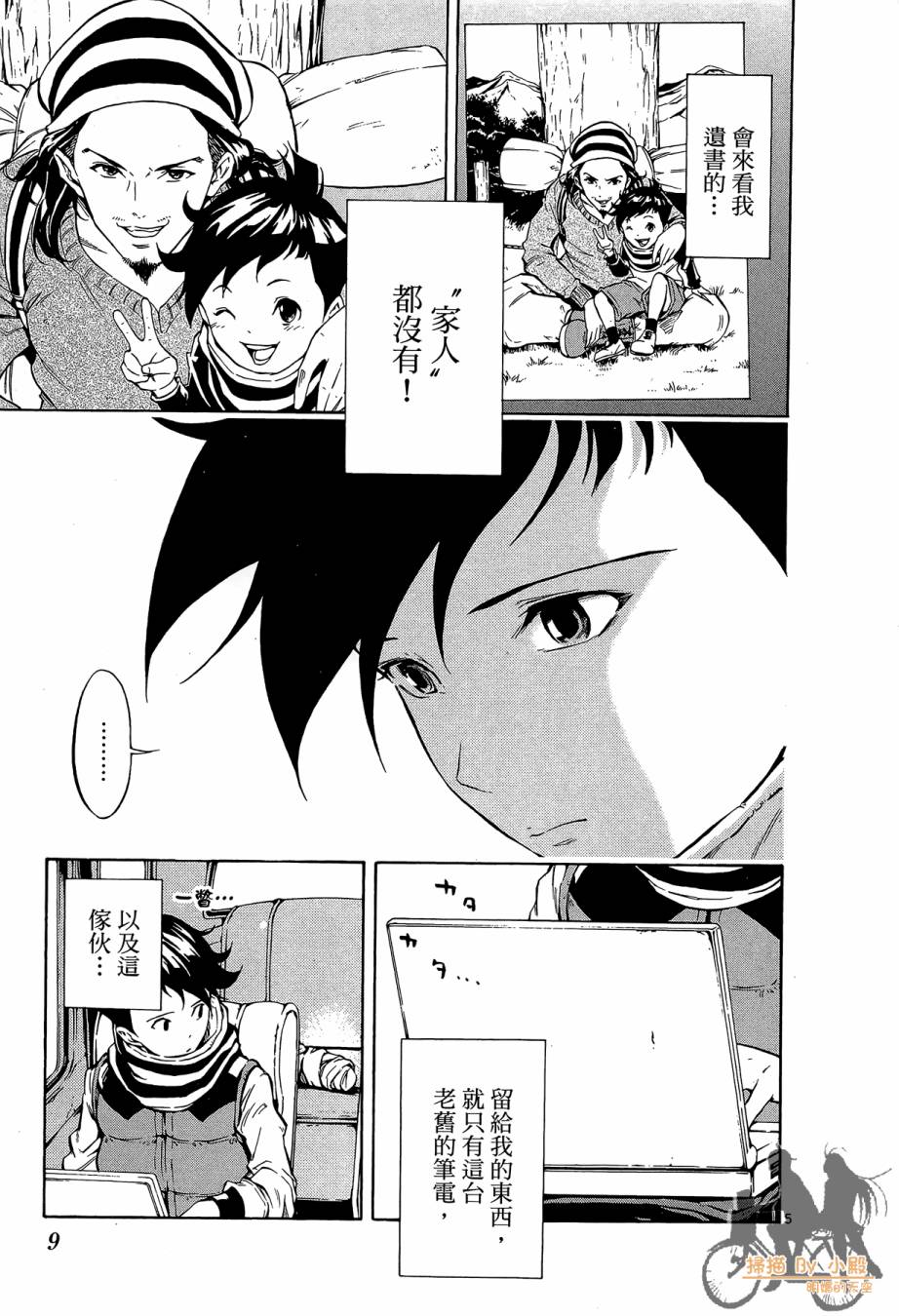 B级美食小厨神 第1卷 第8页