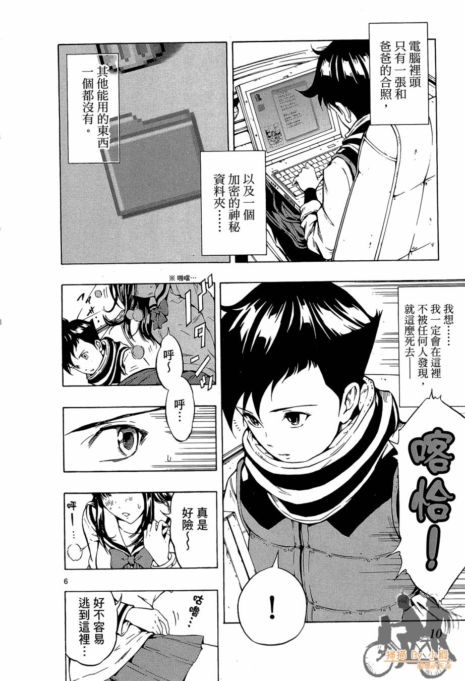 B级美食小厨神 第1卷 第9页