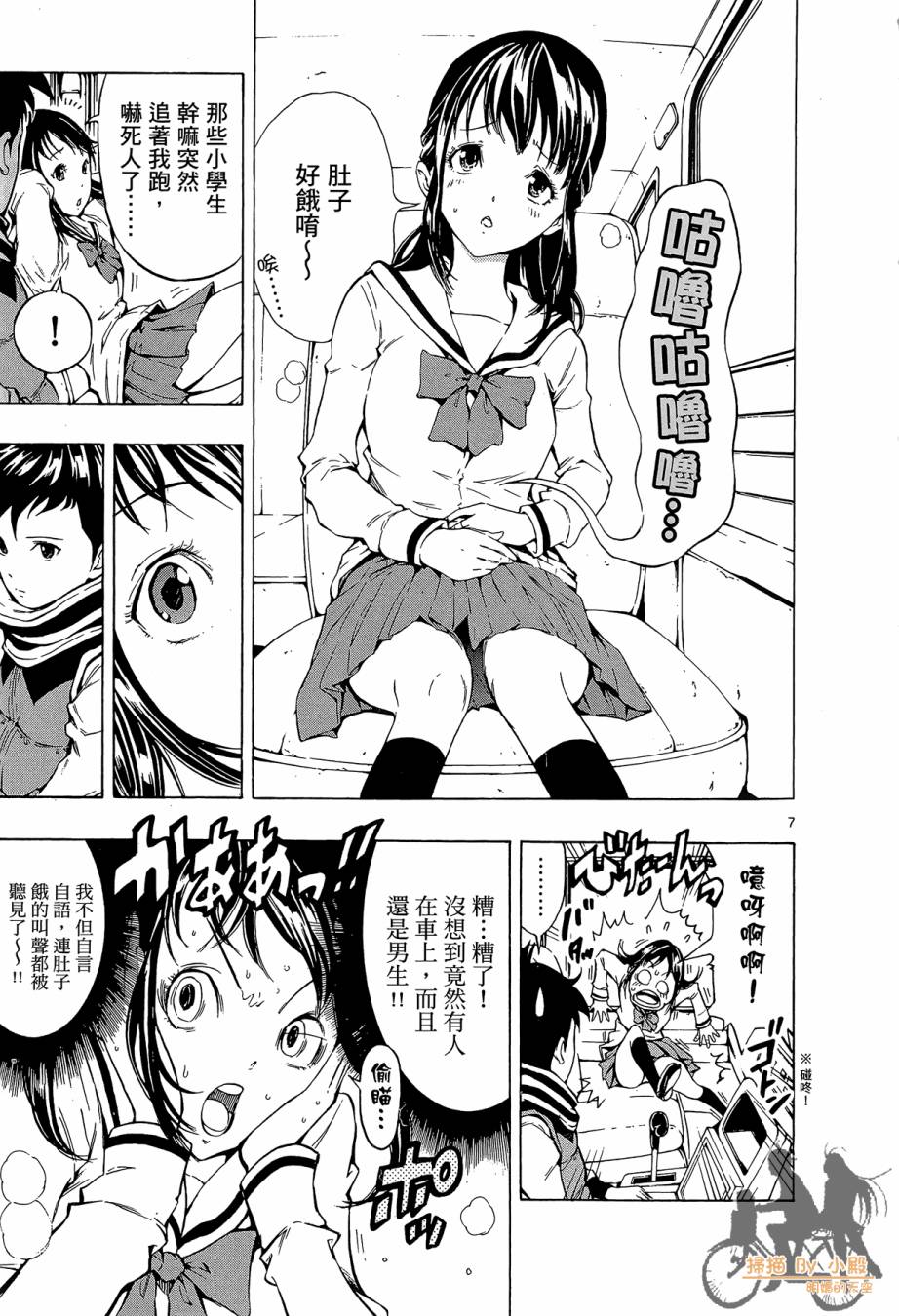 B级美食小厨神 第1卷 第10页