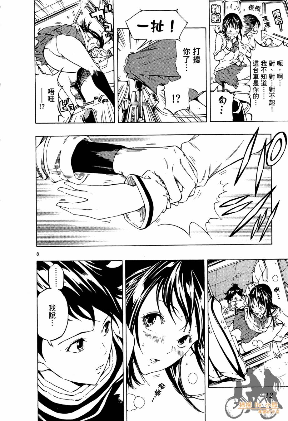 B级美食小厨神 第1卷 第11页