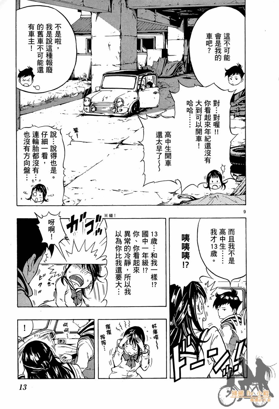 B级美食小厨神 第1卷 第12页