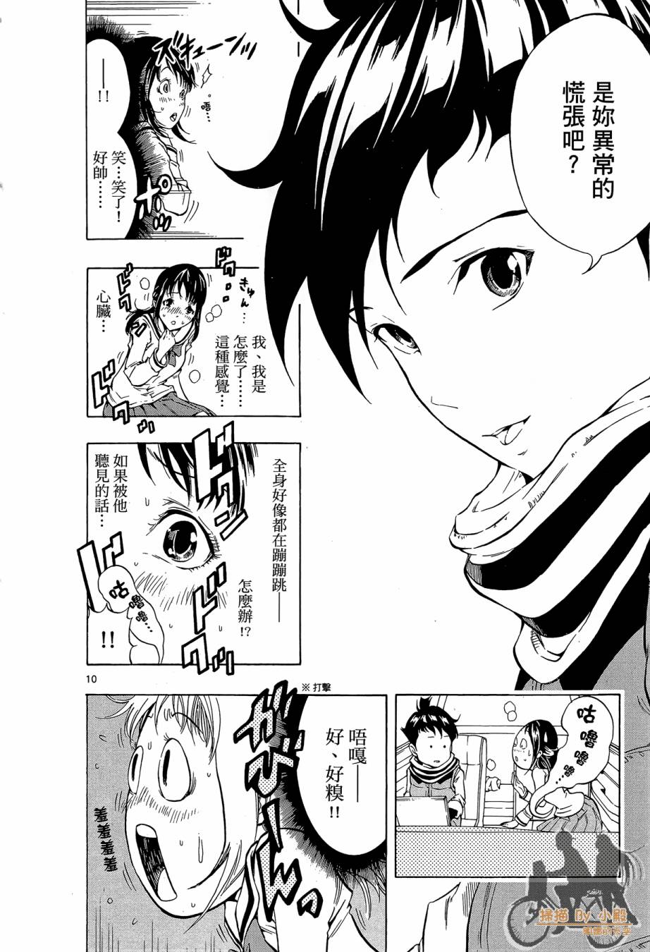 B级美食小厨神 第1卷 第13页