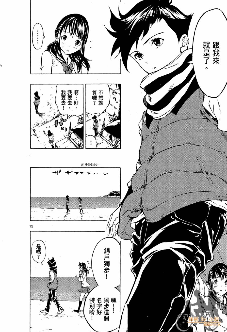 B级美食小厨神 第1卷 第15页