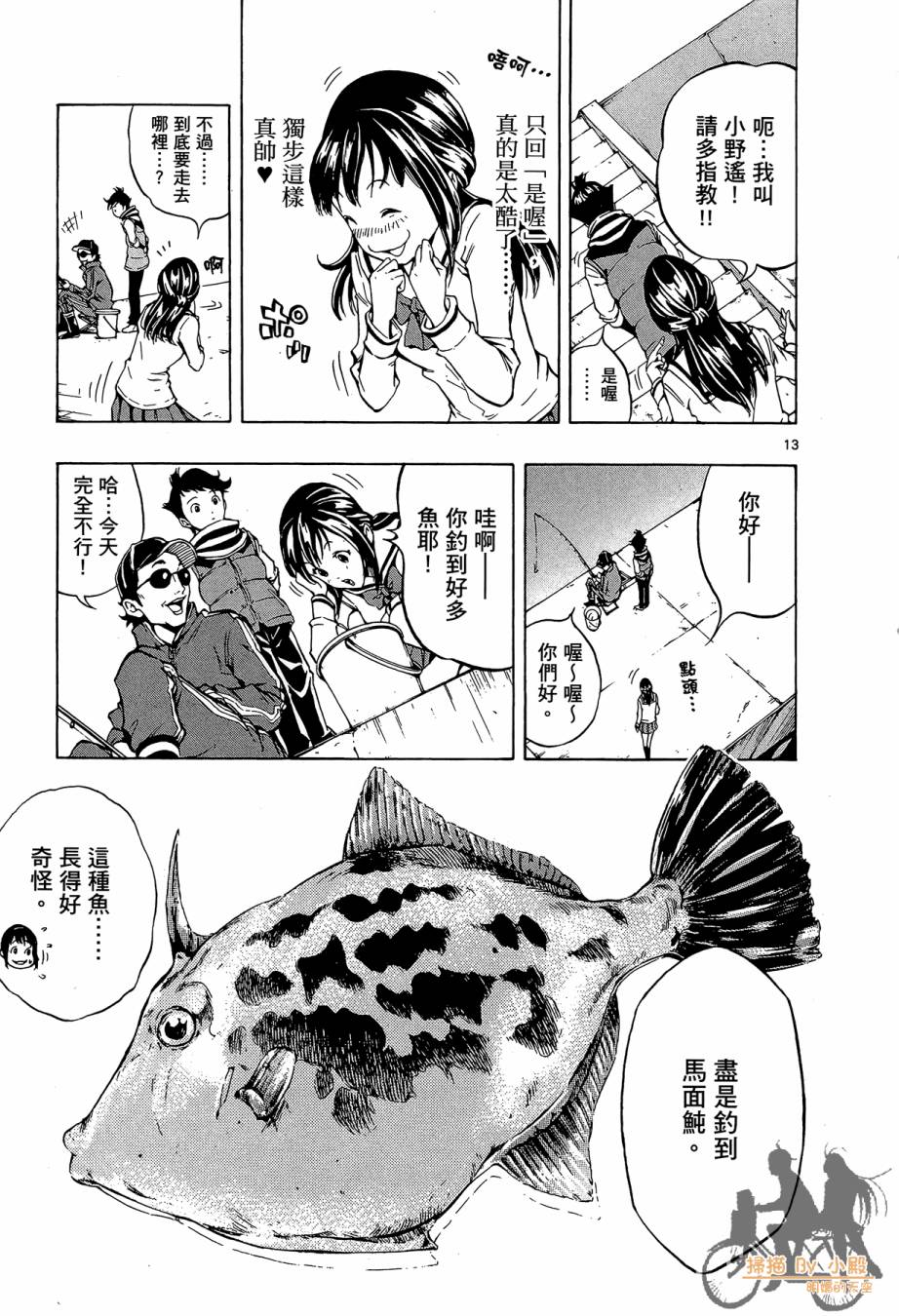 B级美食小厨神 第1卷 第16页