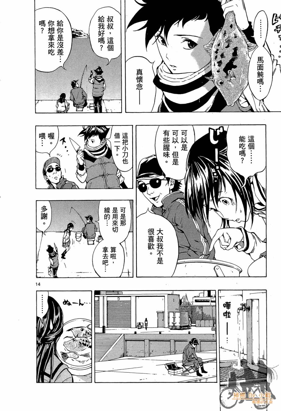 B级美食小厨神 第1卷 第17页