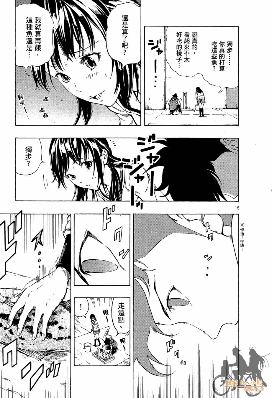 B级美食小厨神 第1卷 第18页