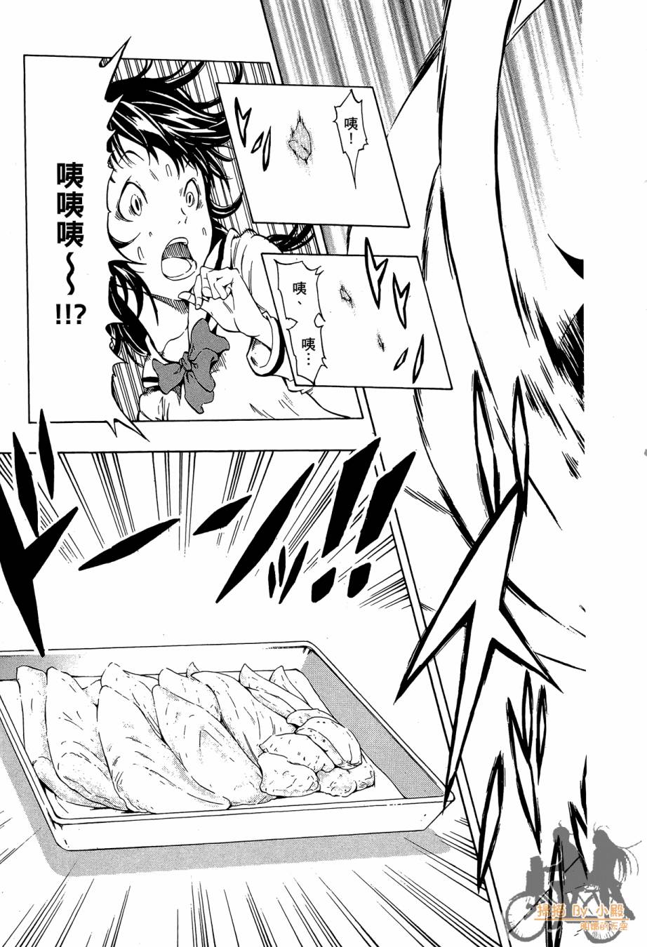 B级美食小厨神 第1卷 第20页