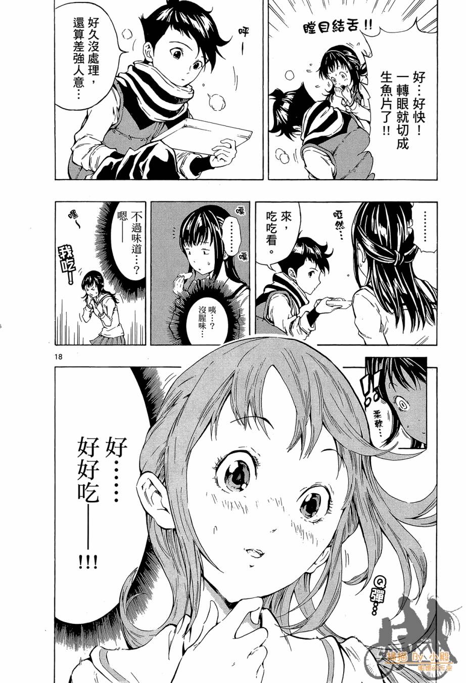 B级美食小厨神 第1卷 第21页