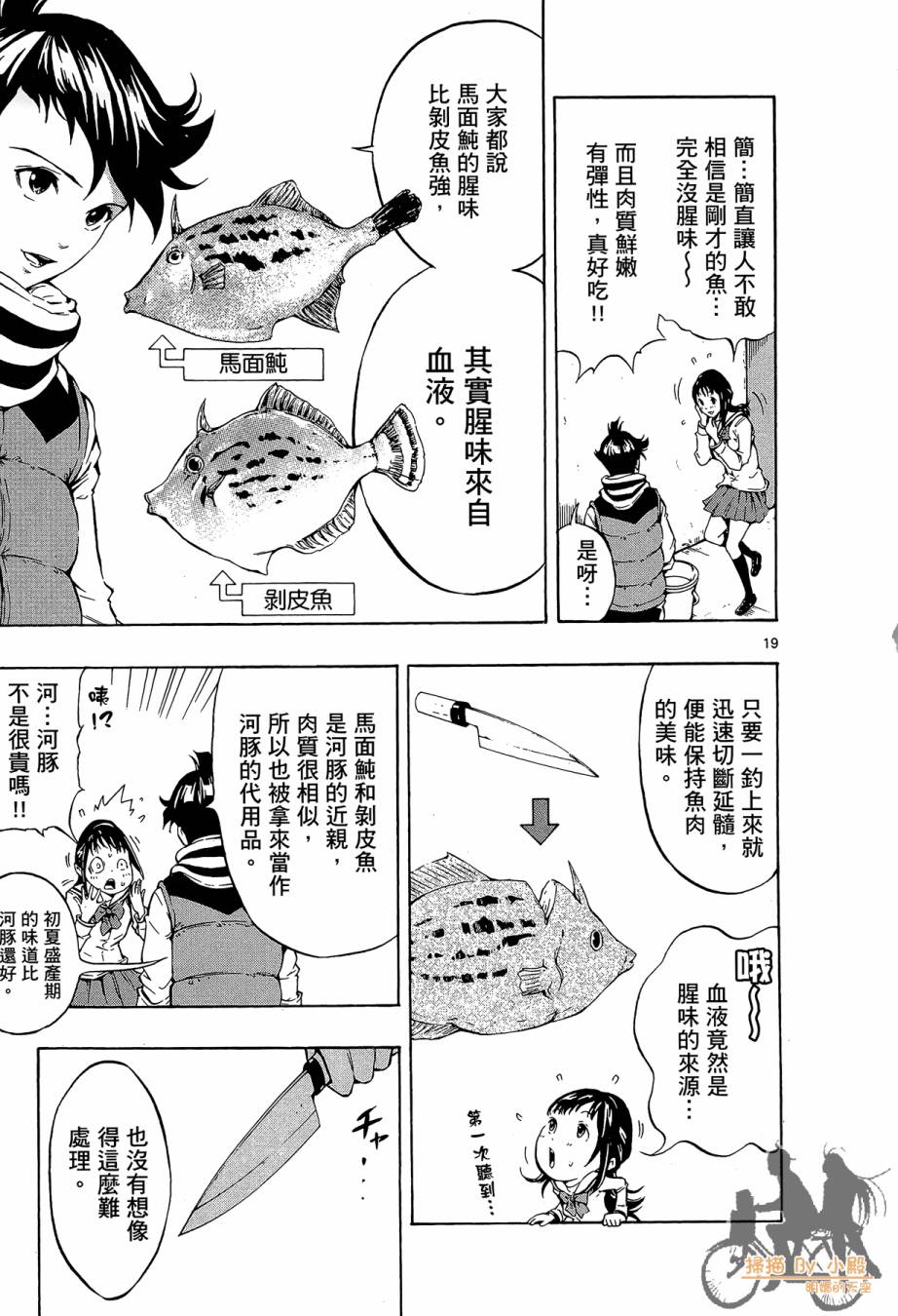 B级美食小厨神 第1卷 第22页