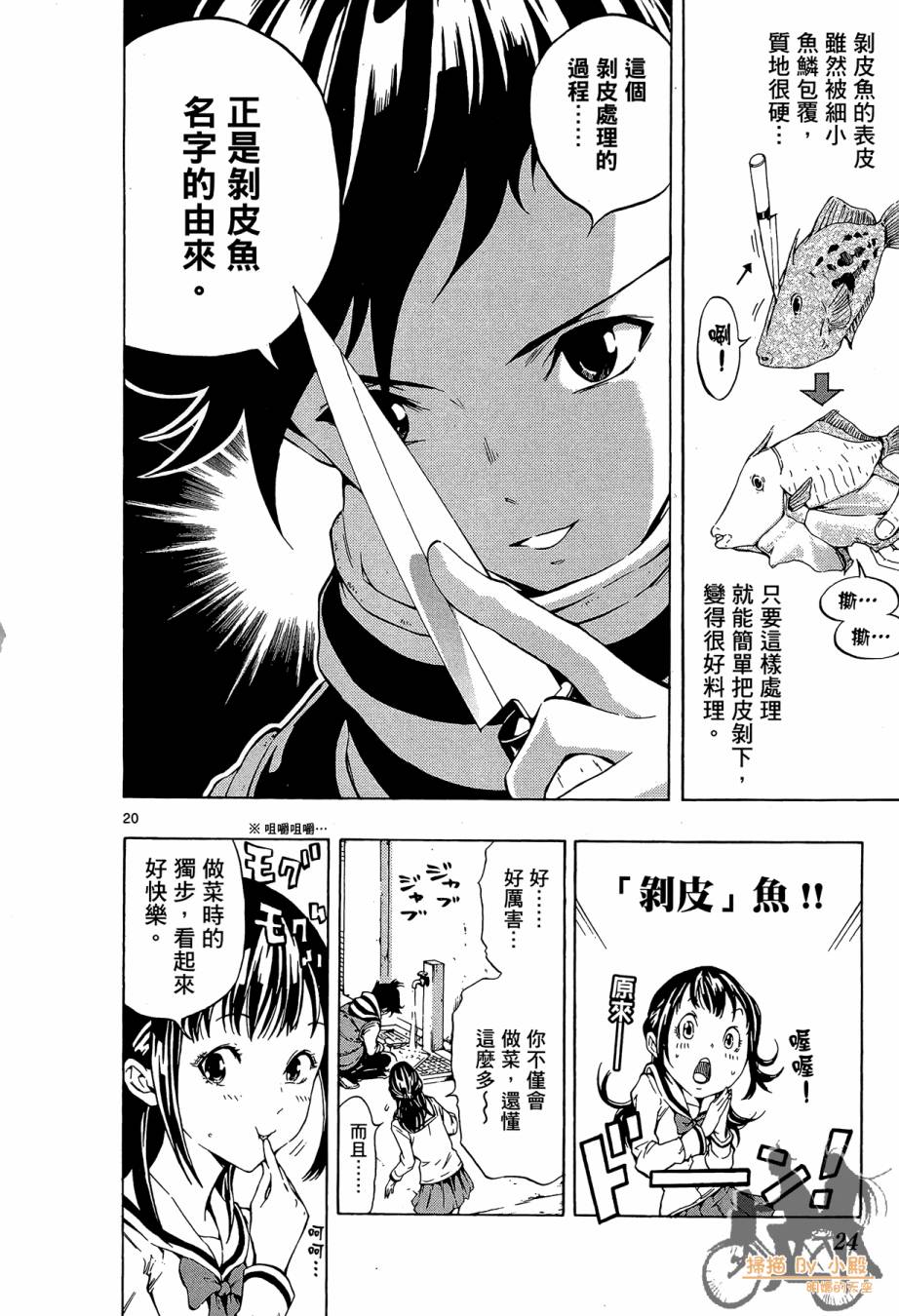 B级美食小厨神 第1卷 第23页