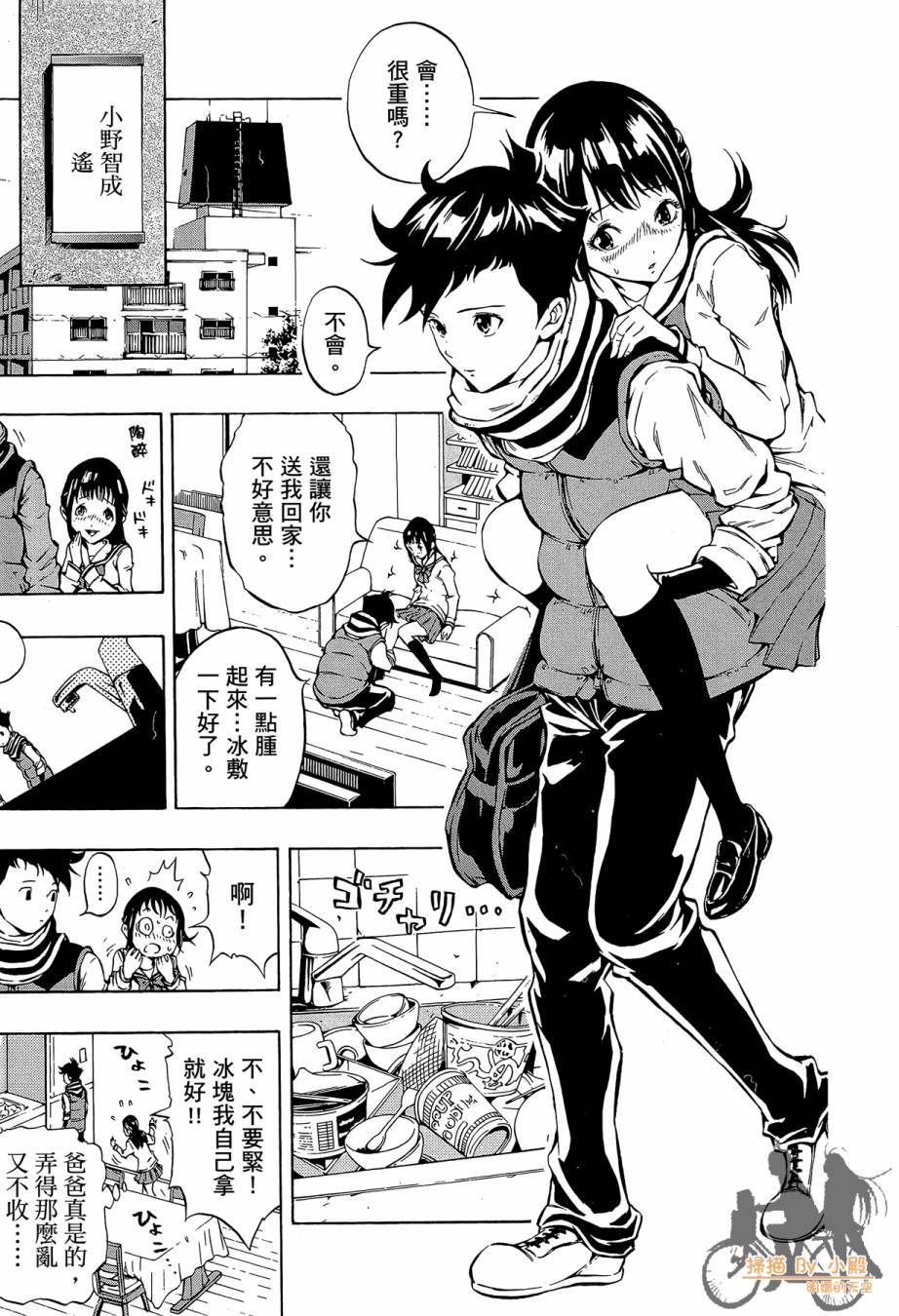 B级美食小厨神 第1卷 第26页