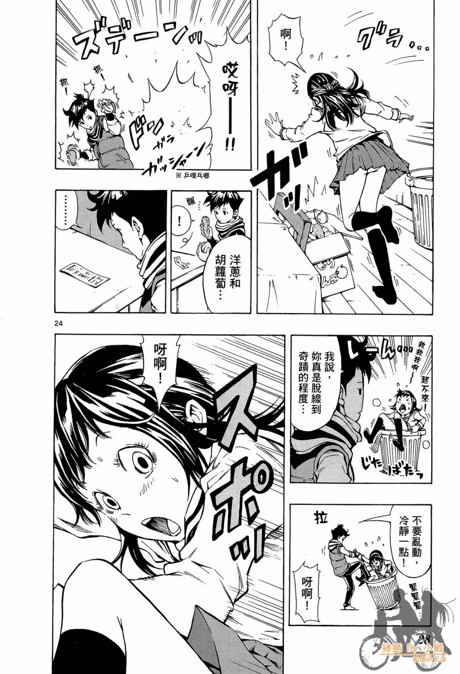 B级美食小厨神 第1卷 第27页