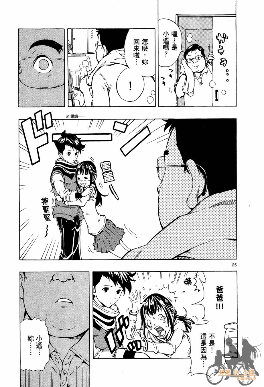 B级美食小厨神 第1卷 第28页