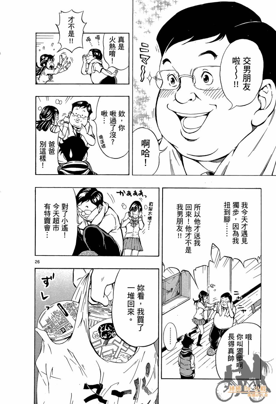 B级美食小厨神 第1卷 第29页