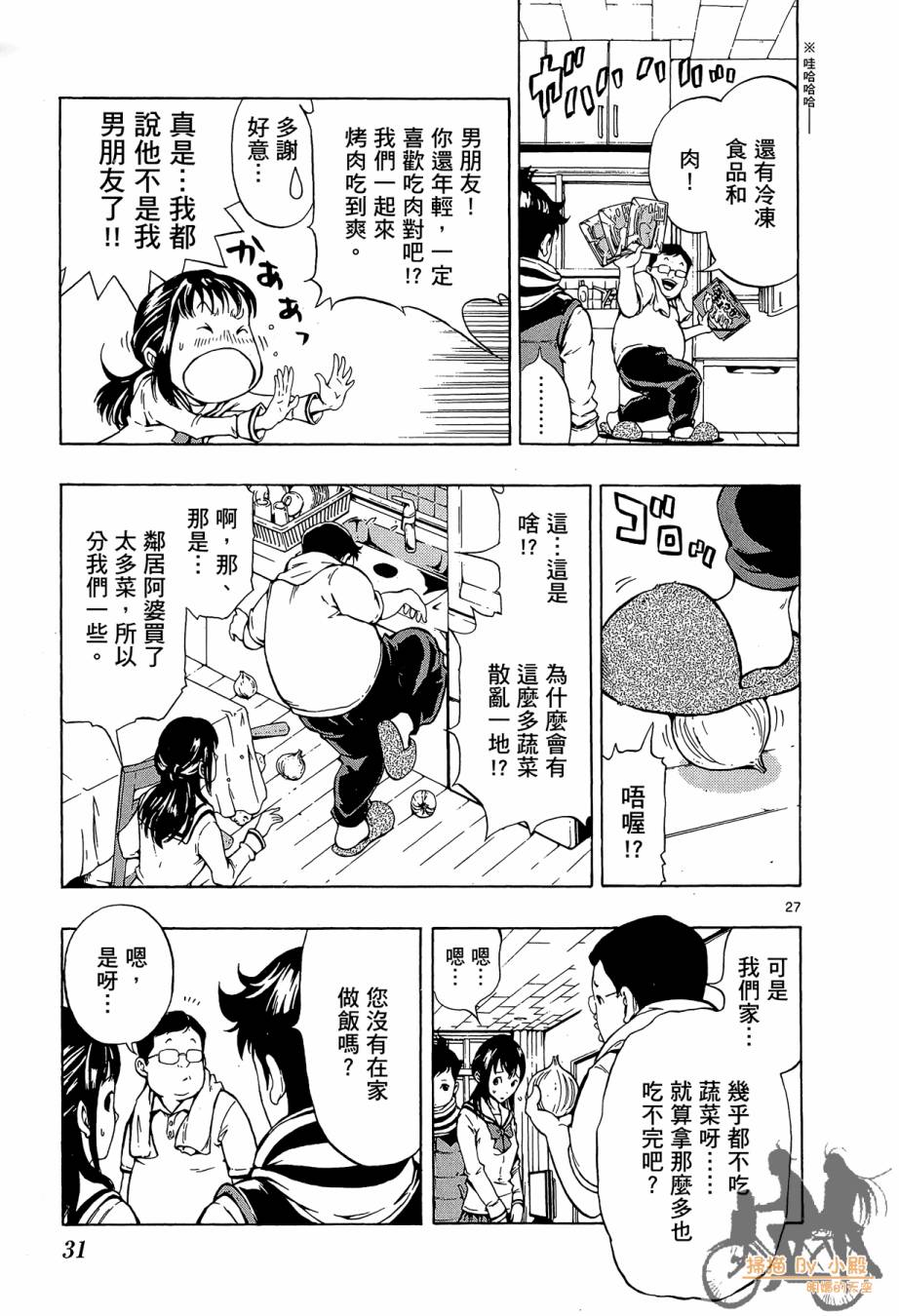 B级美食小厨神 第1卷 第30页