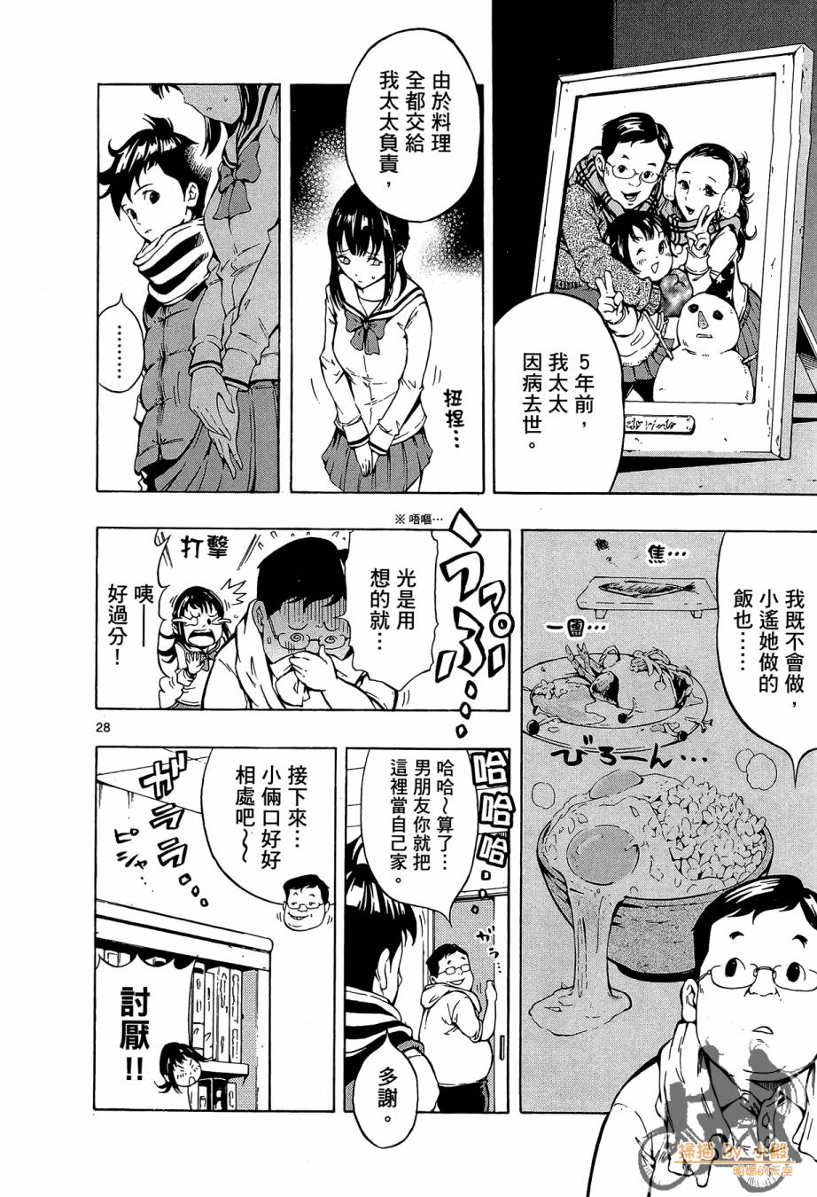 B级美食小厨神 第1卷 第31页