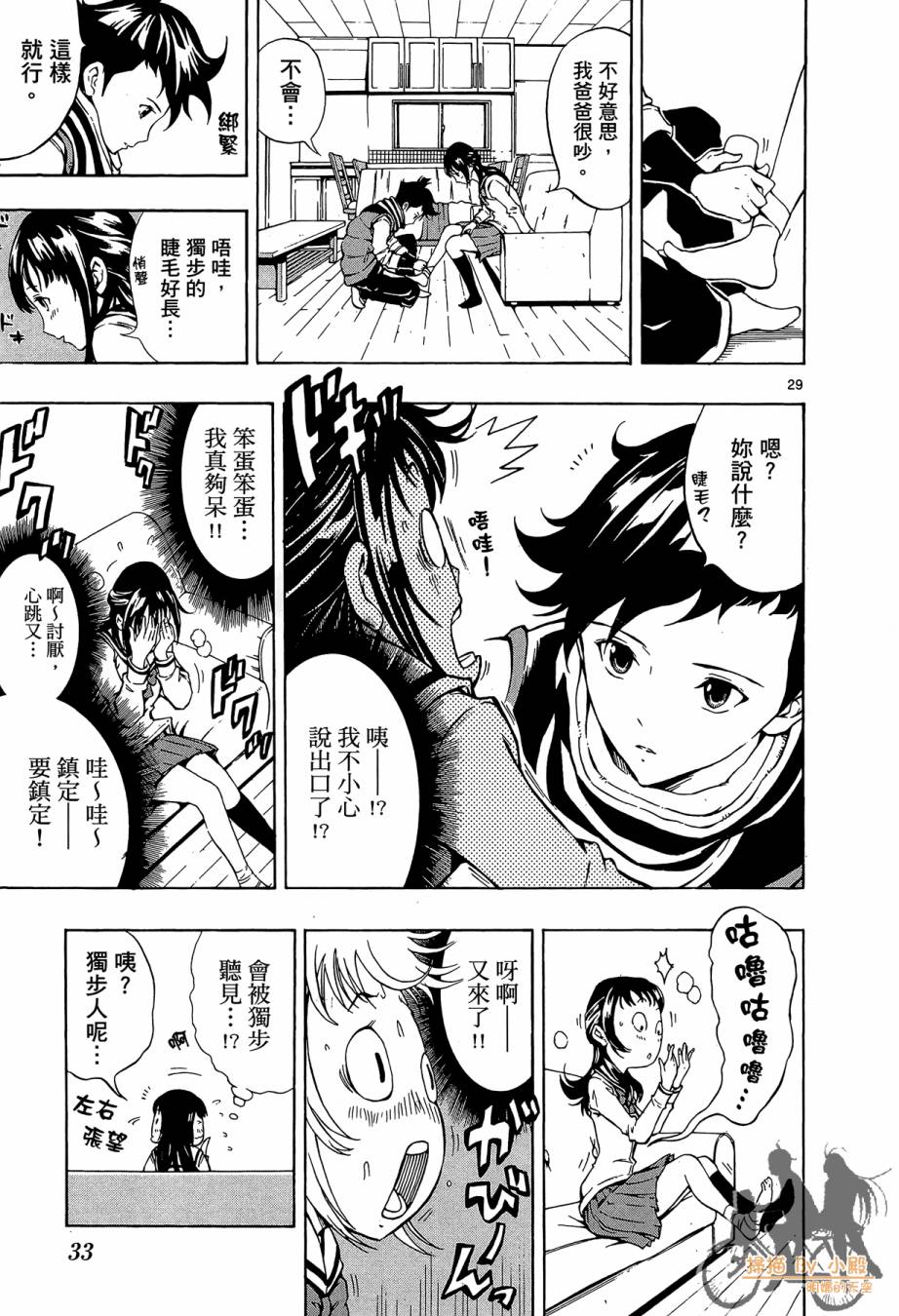 B级美食小厨神 第1卷 第32页