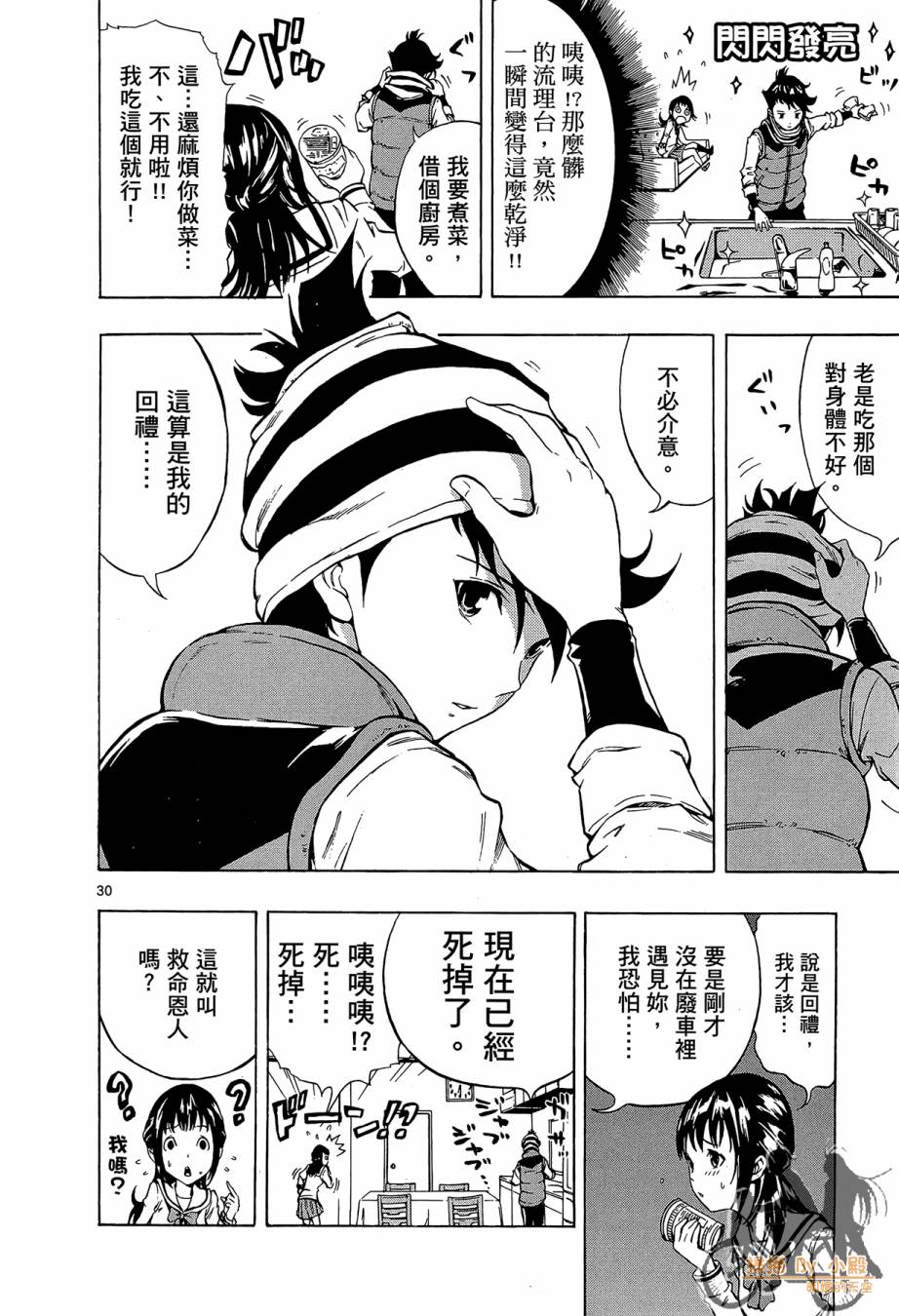 B级美食小厨神 第1卷 第33页