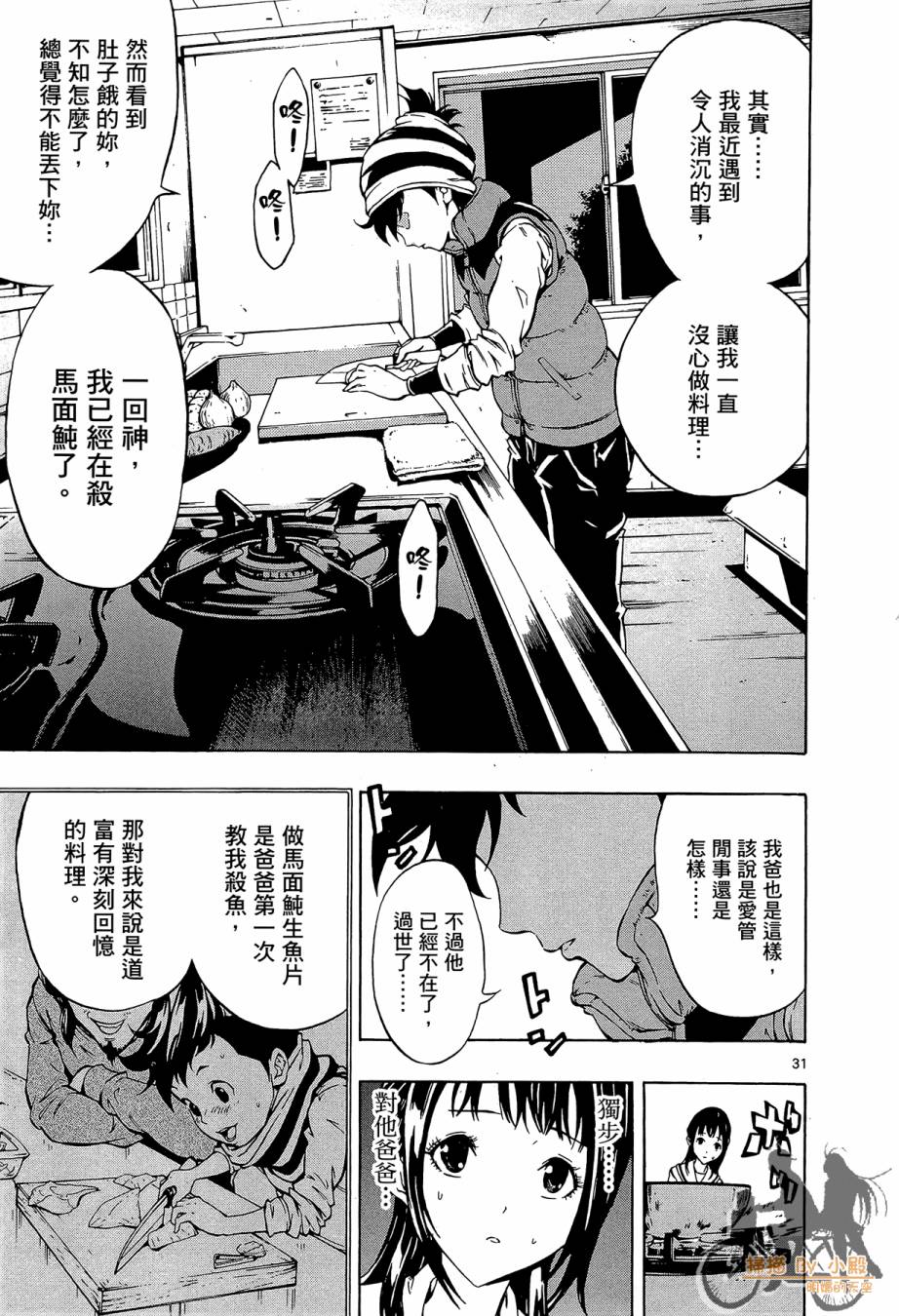 B级美食小厨神 第1卷 第34页