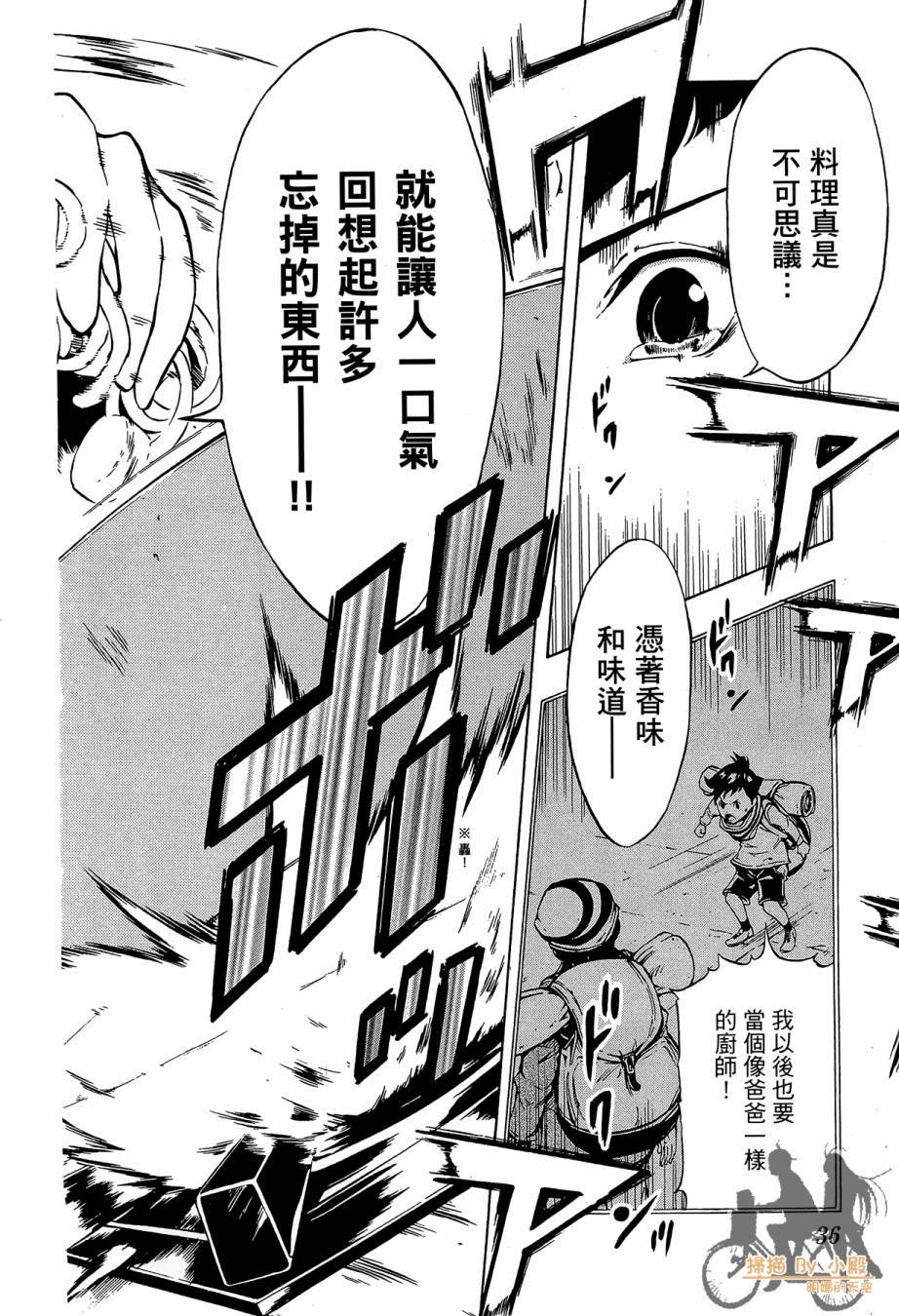 B级美食小厨神 第1卷 第35页