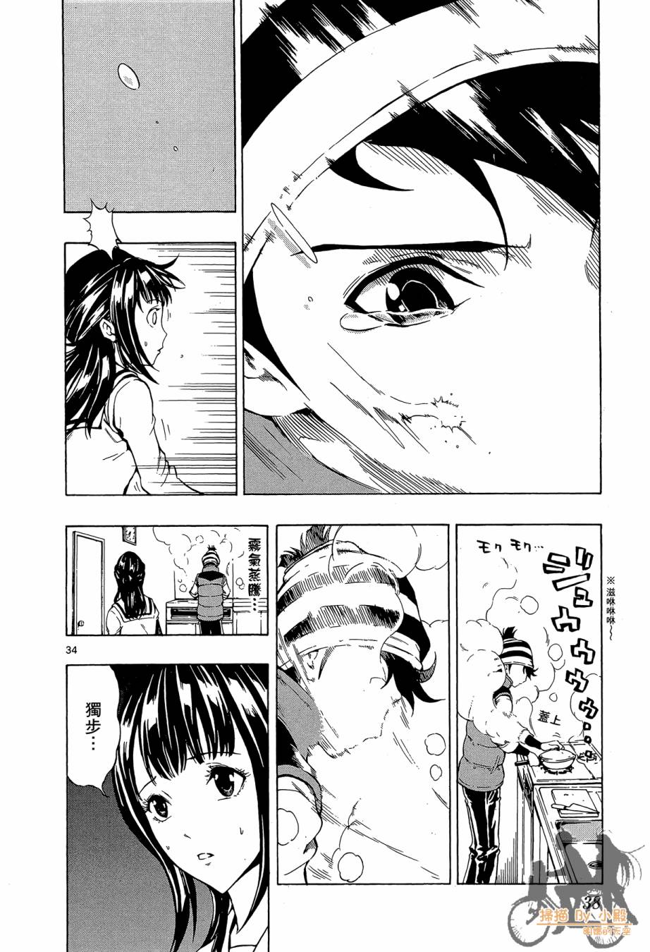 B级美食小厨神 第1卷 第37页