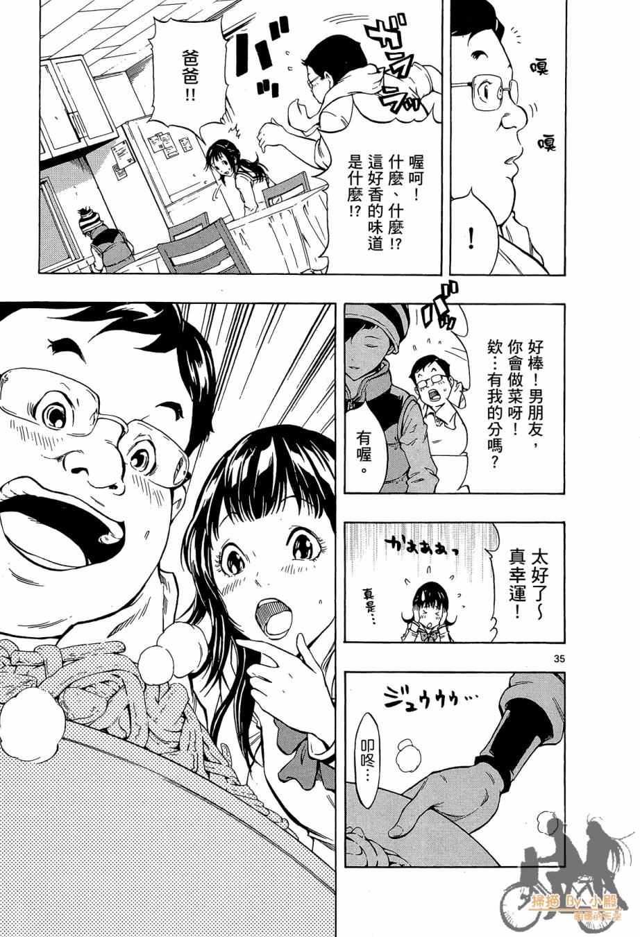 B级美食小厨神 第1卷 第38页