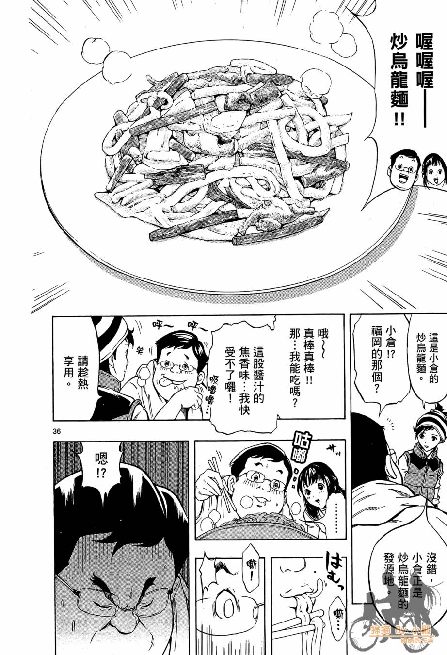 B级美食小厨神 第1卷 第39页