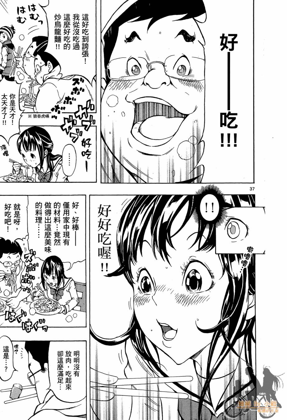 B级美食小厨神 第1卷 第40页