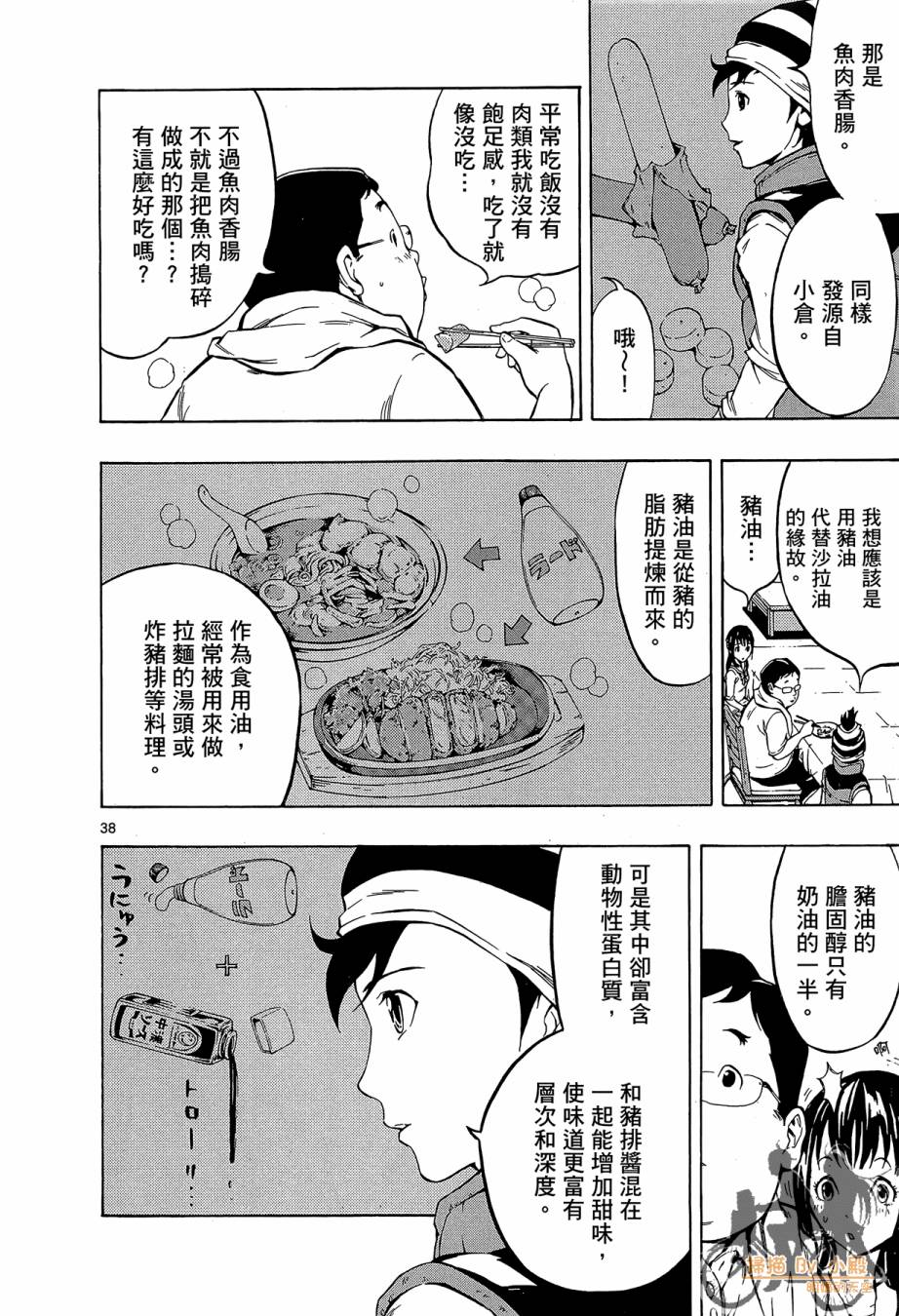 B级美食小厨神 第1卷 第41页