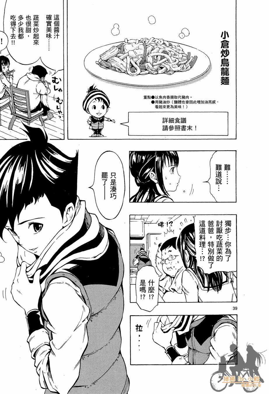 B级美食小厨神 第1卷 第42页