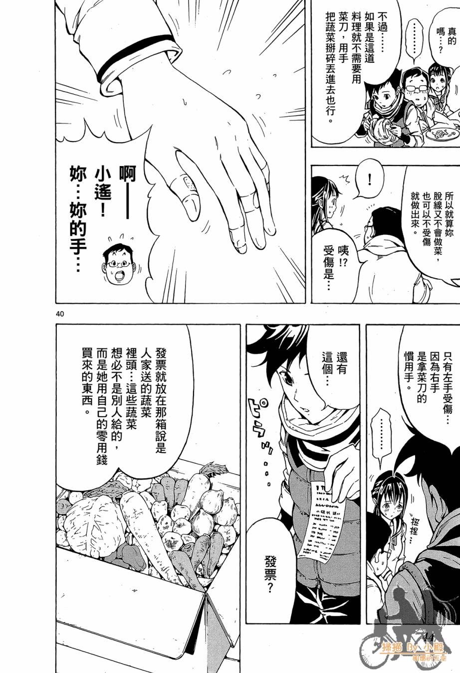 B级美食小厨神 第1卷 第43页