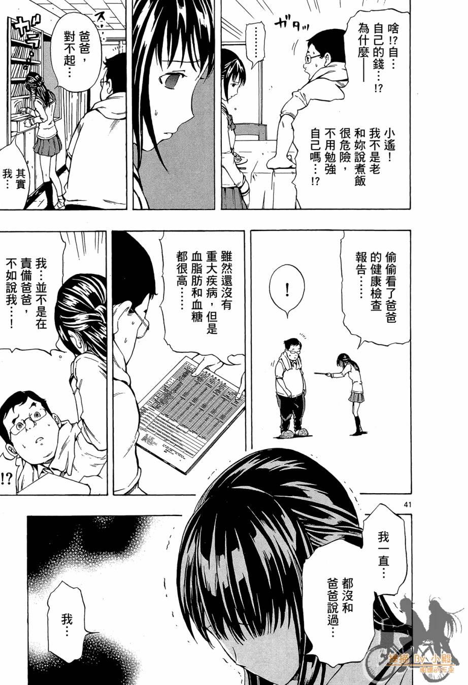 B级美食小厨神 第1卷 第44页