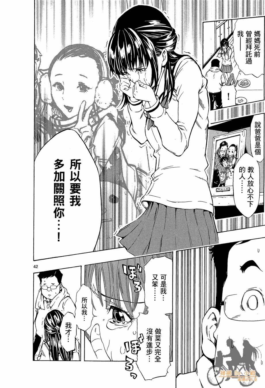 B级美食小厨神 第1卷 第45页