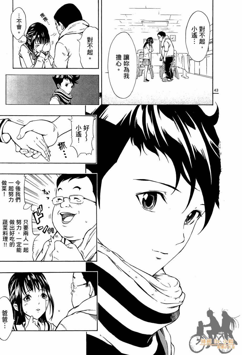 B级美食小厨神 第1卷 第46页