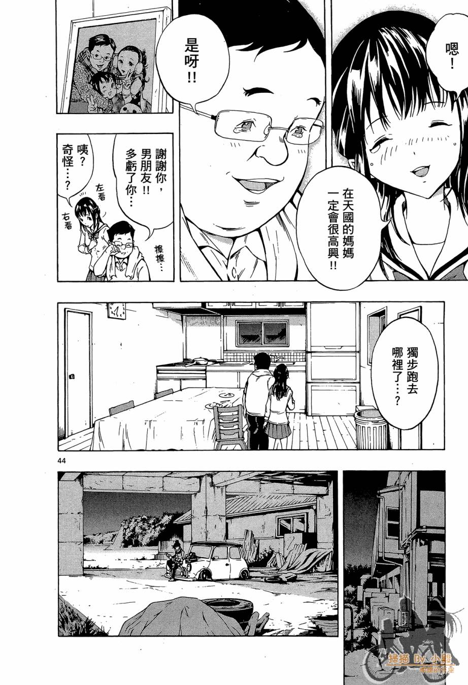 B级美食小厨神 第1卷 第47页