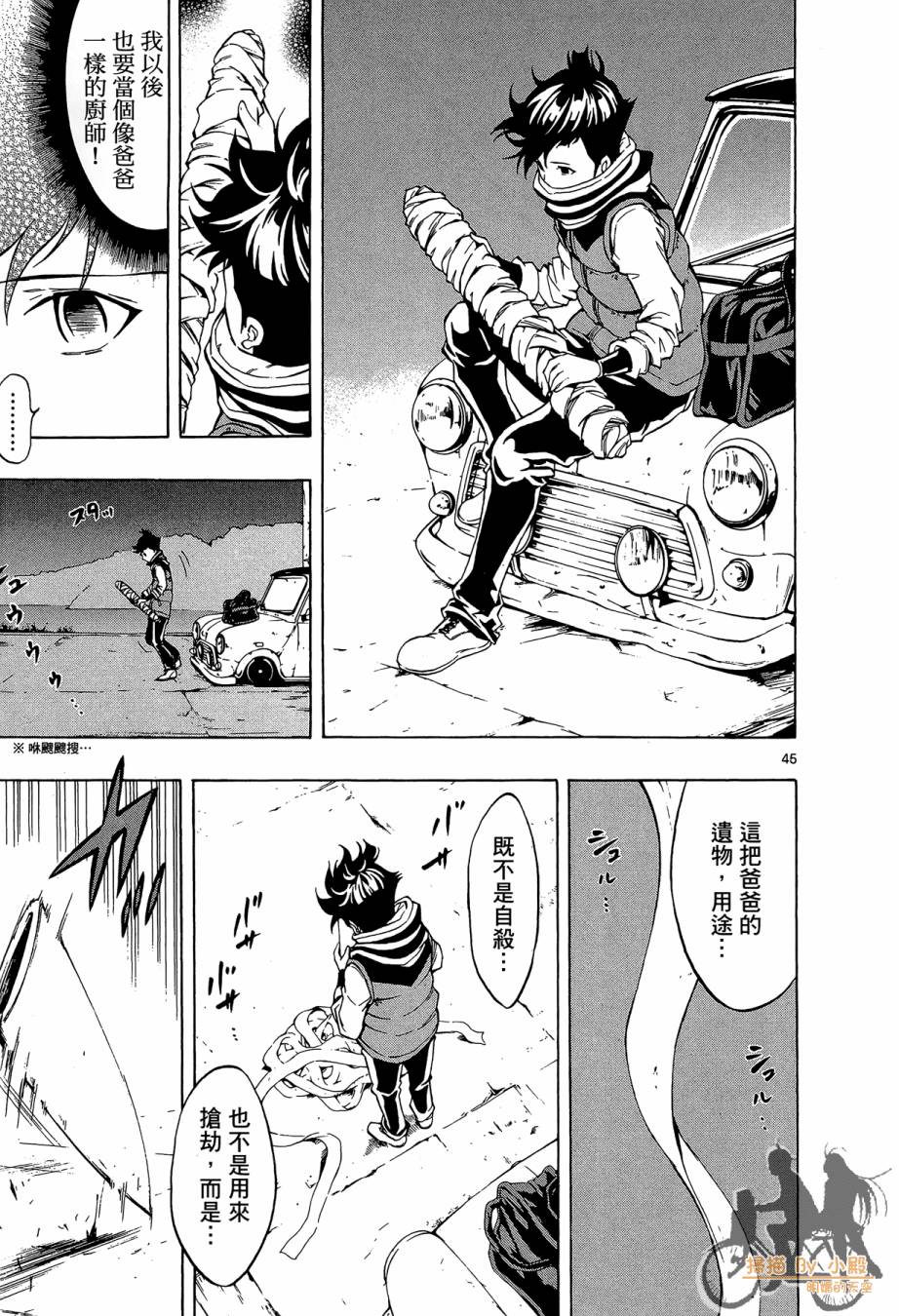 B级美食小厨神 第1卷 第48页