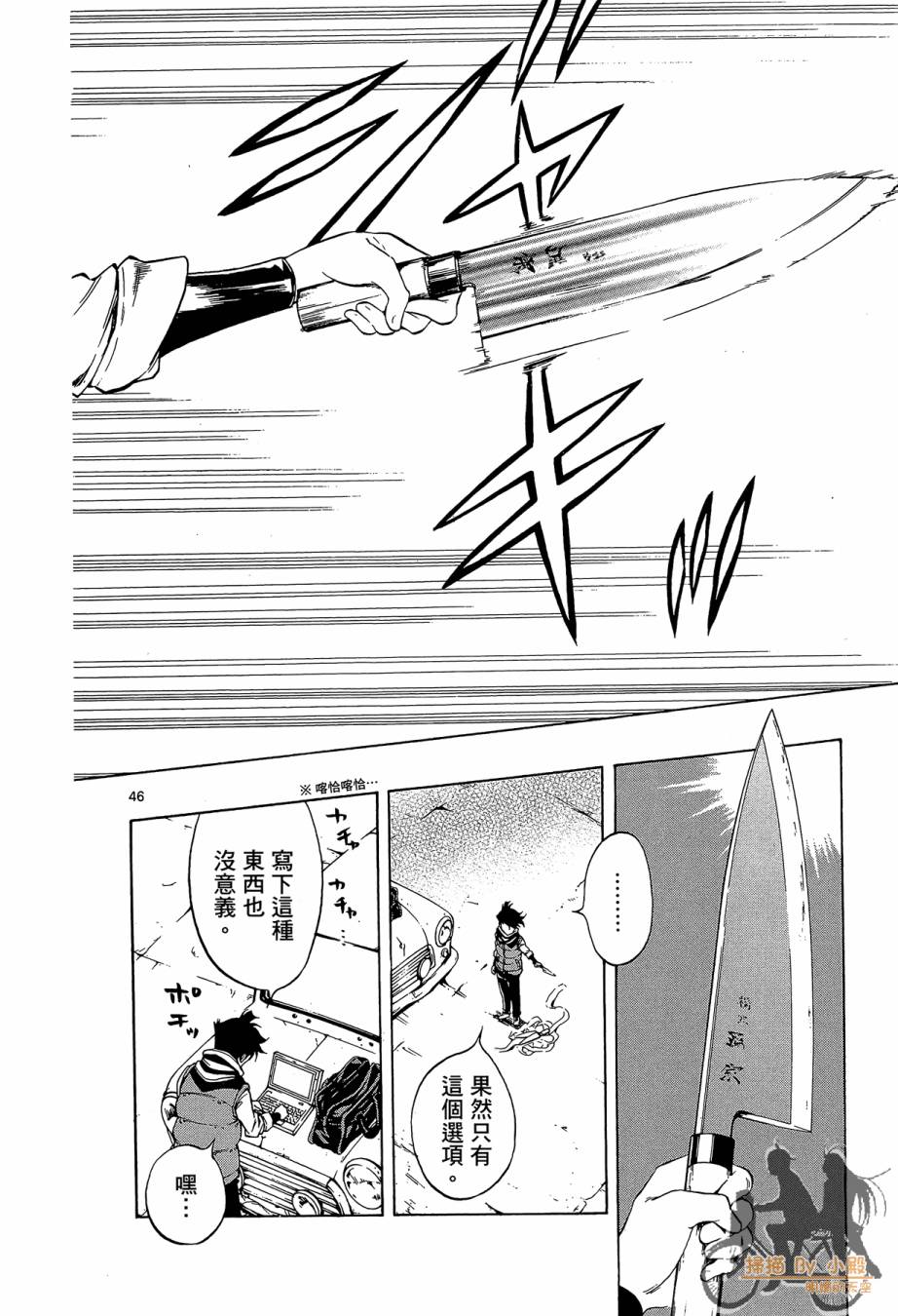 B级美食小厨神 第1卷 第49页