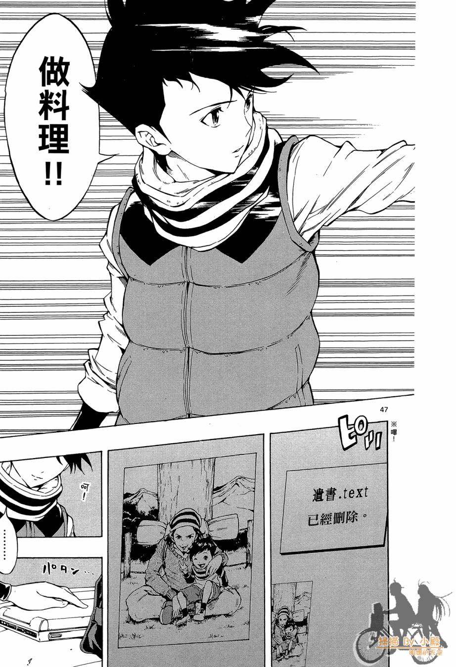 B级美食小厨神 第1卷 第50页