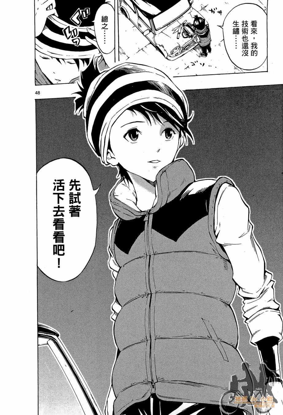 B级美食小厨神 第1卷 第51页