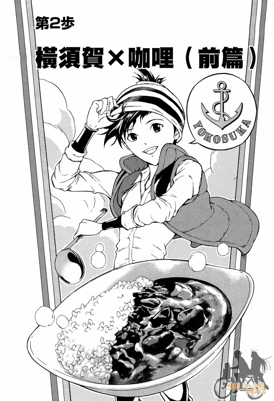 B级美食小厨神 第1卷 第52页