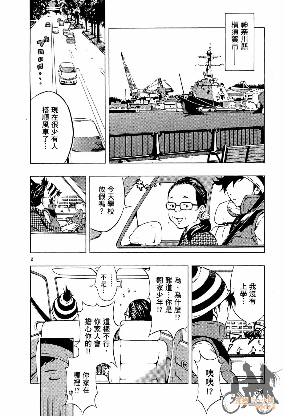 B级美食小厨神 第1卷 第53页