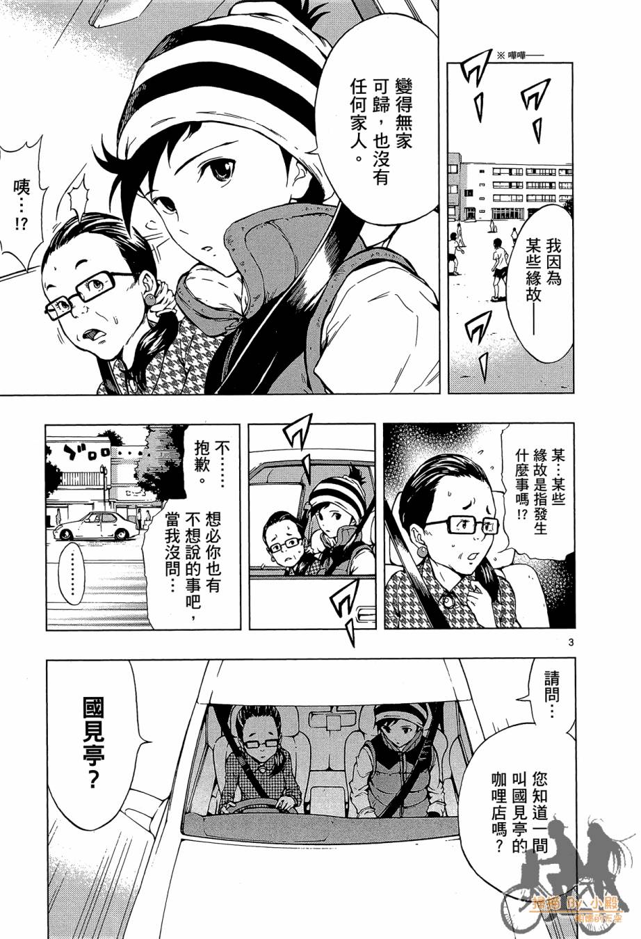 B级美食小厨神 第1卷 第54页