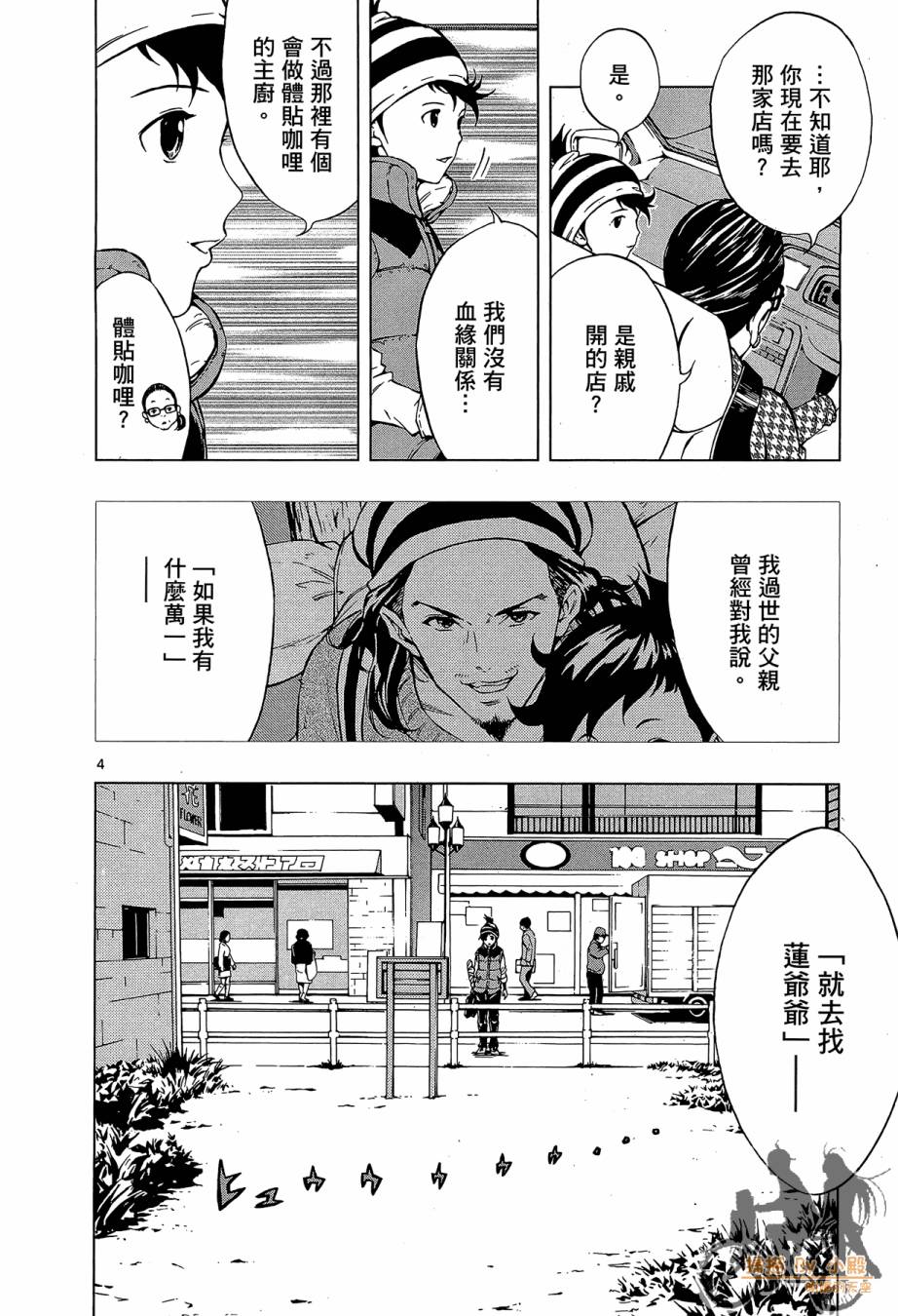 B级美食小厨神 第1卷 第55页