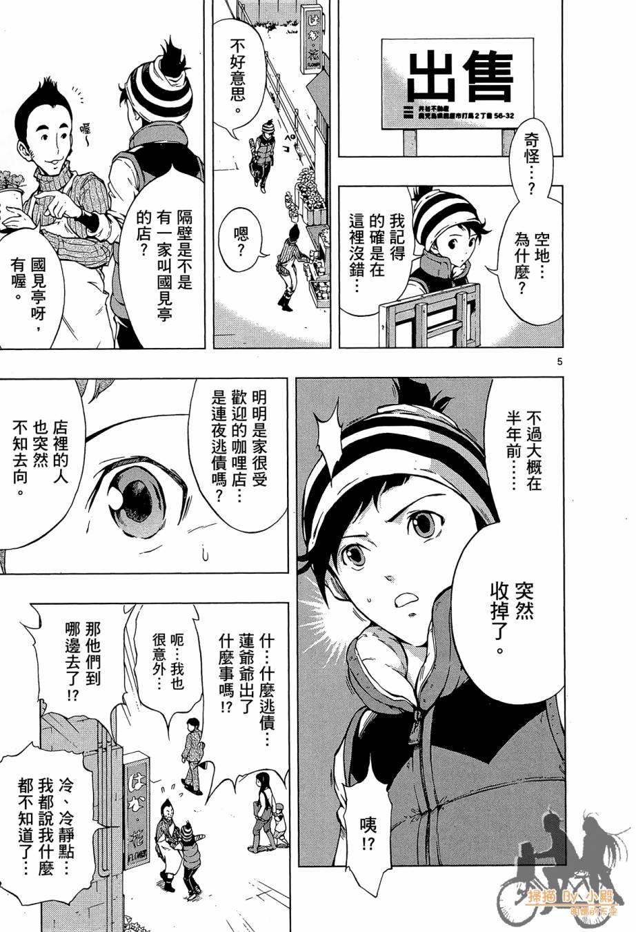 B级美食小厨神 第1卷 第56页